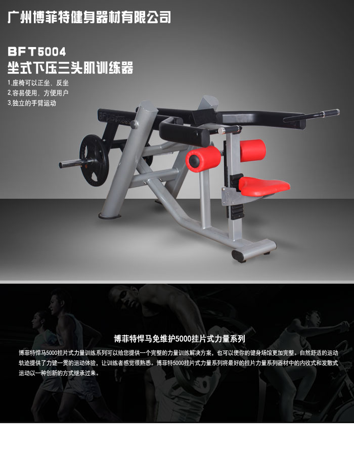 肱三頭肌下壓訓練器