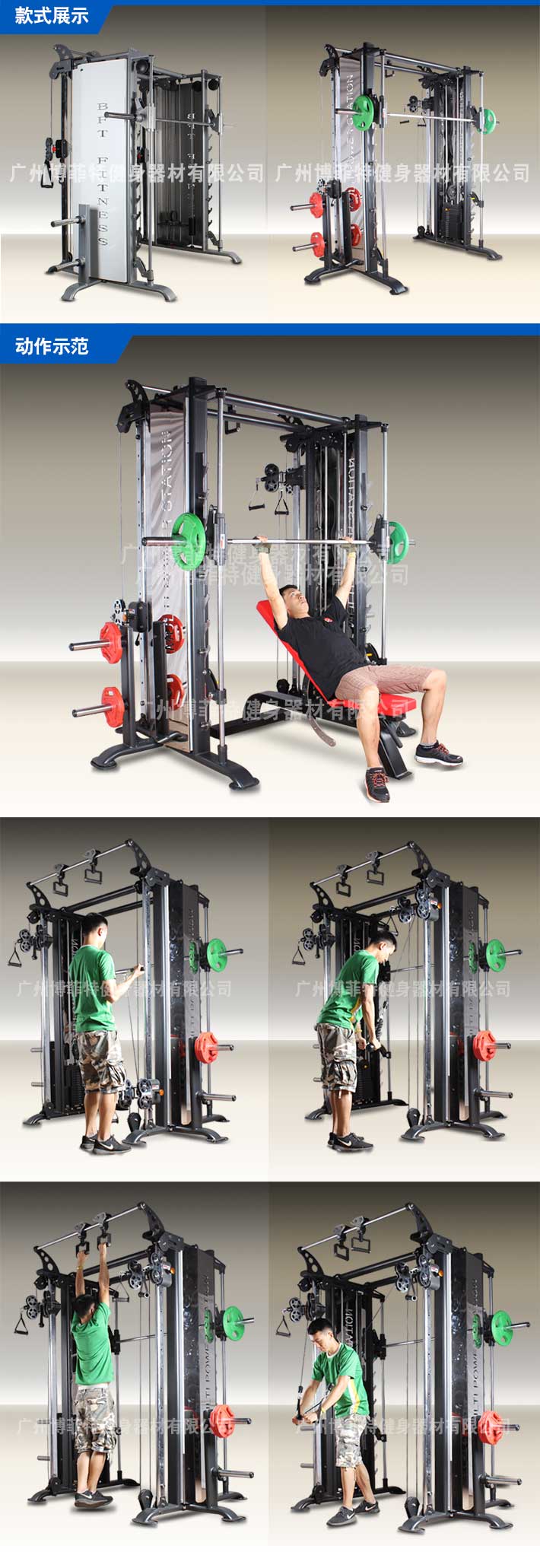 小飛鳥(niǎo)史密斯組合健身器材