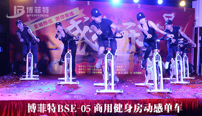 bse05商用動(dòng)感單車(chē)