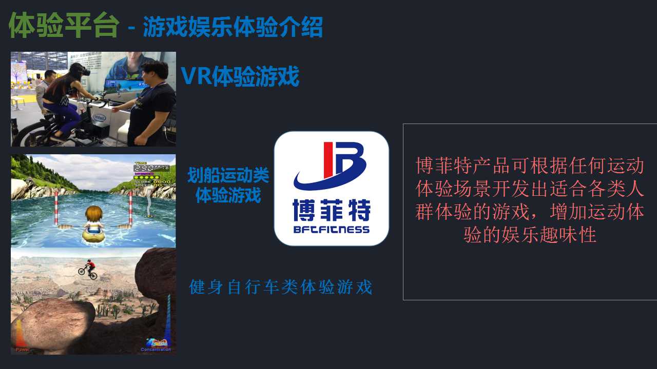 健身器材游戲娛樂體驗